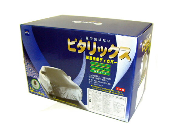 ケンレーン ボディカバーセダン用 ピタリックスII No.7 05-717 適合車長501cm~530cm