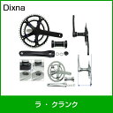 Dixna ディズナ ラ・クランク 51×37T 165mm ブラック SHIMANO：10S/11S & SRAM：10S自転車部品 サイクルパーツ