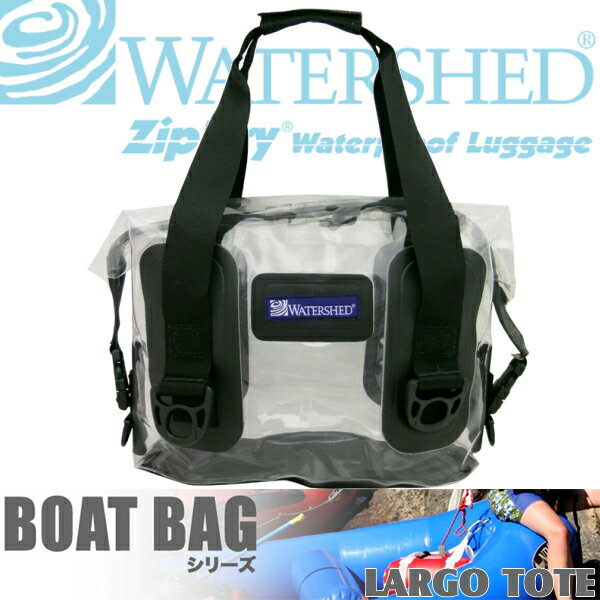 世界一の防水バッグ!!　Watershed　ZipDry　Bag　BOAT BAGシリーズ　Largo Tote　ラルゴトート