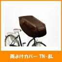 OGK 前・後ろ子供乗せ・カゴ用 雨よけカバー TN-8L ...