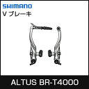SHIMANO シマノ BR-T4000 Vブレーキ フロント用 シルバー 自転車用品