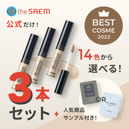 【選べる3本<strong>セット</strong>】ザセム＼人気商品サンプル付き/チップコンシーラー カバーパーフェクション 3本<strong>セット</strong> theSAEM/正規輸入品/国内発送 ポスト投函 |