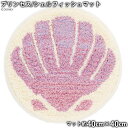 プリンセスマット シェルフィッシュマット(約40cm×40cm)防ダニ 滑り止め加工 アリエル 貝 南国
