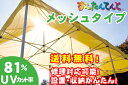 KA/4WM(2.4m×3.6m)かんたんてんとメッシュタイプ(ワンタッチテント・イベントテント)【送料無料】