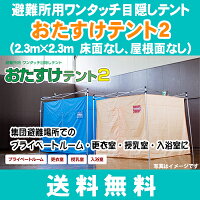 おたすけテント2