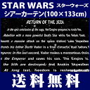 【送料無料・ポイント10倍】スターウォーズ シアー