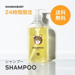 【24時間限定 送料無料】ママベビー ベビーシャンプー｜創業70年製薬会社発の オーガニック 品質｜新生児からの11つの無添加処方 [ノンシリコン パラベンフリー アルコールフリー] 赤ちゃん シャンプー キッズ ＆ ベビー ソープ アンド ママ