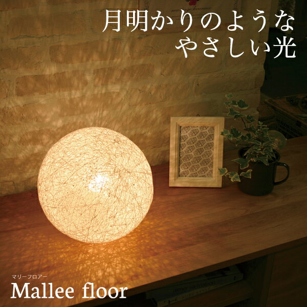 【送料無料】「Mallee　floor」マリーフロアーランプ　AW-0328【smtb-T…...:thewind:10000966