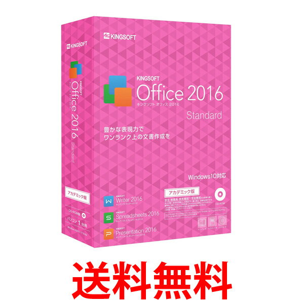 KINGSOFT Office 2016 Standard パッケージ アカデミック版 パッケージCD-ROM版 オフィス WORD EXCEL Windows... ランキングお取り寄せ
