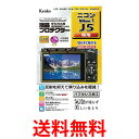 Kenko KLP-NJ5 ケンコー KLPNJ5 液晶保護フィルム 液晶プロテクター ニコン Nikon1 J5用 送料無料 【SJ02567】