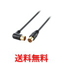 ELECOM AV-ATLS30BK エレコム AVATLS30BK アンテナケーブル L-S型 3m ブラック AVATLS30 L型-ストレート 送料無料 【SK05087】