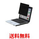 ELECOM OAフィルター 覗き見防止...