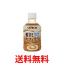 《クーポン発行中!》《 送料無料 》コカ・コーラ社製品 ジョージア 贅沢カフェラテ280ml 1ケース 24本 ペットボトル【d29-0】