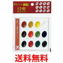 呉竹 KG204-4 フィス顔彩12色パレット セリース入 ...