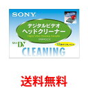 SONY DVM4CLD2 ミニDV用クリーニングカセット(乾式) デジタルビデオ ヘッドクリーナー ソニー 送料無料 【SJ00930】