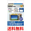 《送料無料》HAKUBA DGF2-OEPL8 ハクバ DGF2OEPL8 デジタルカメラ液晶保護フィルム MarkII OLYMPUS PEN E-PL8/E-P5/E-PL7 OM-D E-M1/E-M5MarkII専用 【SJ04034】