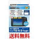 《送料無料》HAKUBA DGFH-OTG4 ハクバ DGFHOTG4 OLYMPUS STYLUS TG-4 / TG-3 Tough 専用 液晶保護フィルム 親水タイプ デジタルカメラ液晶保護フィルム 防水デジタルカメラ用 【SJ06810】