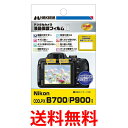 HAKUBA DGF2-NCB700 デジタルカメラ液晶保護フィルムMarkII Nikon COOLPIX B700/P900専用 DGF2NCB700 P610 P600 送料無料 【SJ06890】