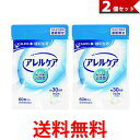 カルピス アレルケア 60粒入り パウチ 約30日分 2個セット 健康補助食品 サプリメント