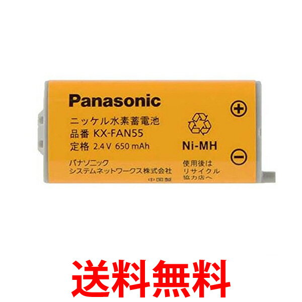 Panasonic KX-FAN55 パナソニック KXFAN55 コードレス子機用電池パック (BK-T409 コードレスホン電池パック-108 同等品) 子機バッテリー 純正 送料無料 【SJ00342】