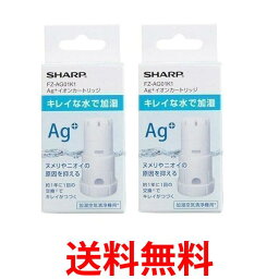 SHARP FZ-AG01K1 2個セット <strong>シャープ</strong> FZAG01K1 加湿<strong>空気清浄機</strong>用 Ag+イオンカートリッジ 銀イオン カートリッジ 消耗品 2個パック 送料無料 【SK04687】