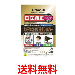 HITACHI GP-130FS <strong>日立</strong> GP130FS ナノテク プレミアム 衛生フィルター (こぼさんパック) CV-型 <strong>紙パック</strong> 3枚入り 送料無料 【SK06085】