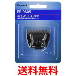 パナソニック ER9605 <strong>替刃</strong> バリカン ボウズカッター用 Panasonic 送料無料 【<strong>SK</strong><strong>125</strong>00】