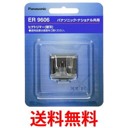 パナソニック ER9606 <strong>替刃</strong> ヒゲトリマー用 Panasonic 送料無料 【<strong>SK</strong><strong>125</strong>10】