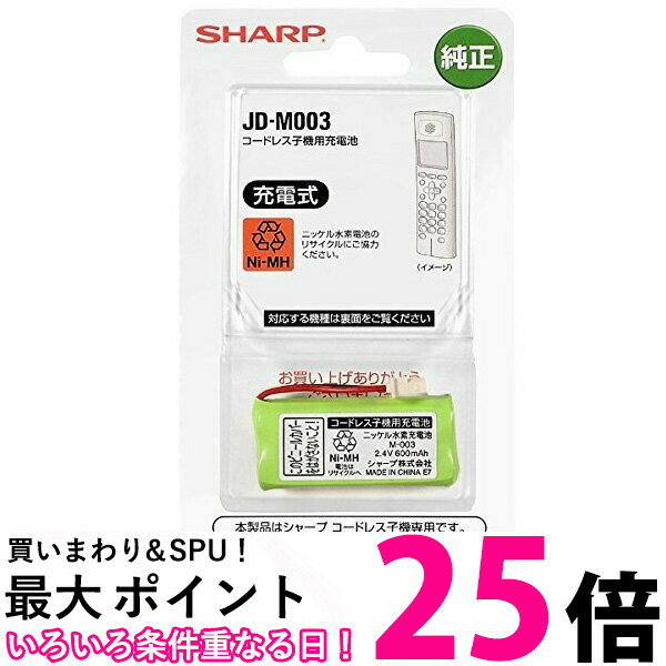 シャープ JD-M003 充電式ニッケル水素電池 600mAh SHARP JDM003 送料無料 【SJ00719】