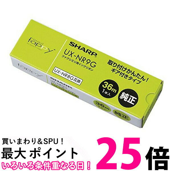 SHARP UX-NR9G 普通紙FAX用 カートリッジ一体型 インクリボン A4 (1本入) 純正品 シャープ UXNR9G ファックス用 インクフィルム [UX-NR8G UXNR8G 後継品 ] 送料無料 【SK04603】