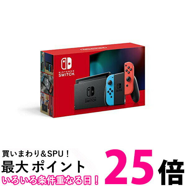 ポイント最大25倍！ Nintendo Switch 本体 Joy-Con(L) ネオンブルー/(R) ネオンレッド(バッテリー持続時間が長くなったモデル) 送料無料 【SK09895】