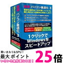 ポイント最大25倍 IRT 〔Win版〕 高速・パソコン最適化 3 Windows 10対応版 【SS4932007197765】