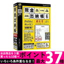 デネット De-Net 現金出納帳6 Windows用 【SS4560243924120】