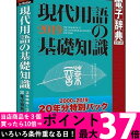 ロゴヴィスタ 現代用語の基礎知識 2000-2019 20年分特別パック 【SS4948022559358】