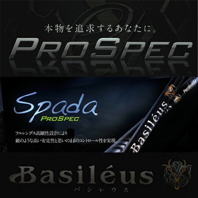 【2012年New】トライファス Basileus Spada PROSPEC(バシレウス スパーダ プロスペック) シャフト単品【新品】