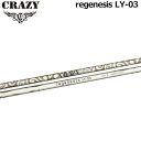 CRAZY(クレイジー) REGENESIS LY-03 ドライバー用 カーボンシャフト単品 正規品【新品】クレージー ウッドDriver