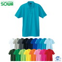 【キャンペーン対象外!!】ポロシャツ ドライ カラー おしゃれ 半袖 消臭 デオドラント SS-3L【正規品】【50396】作業服 作業着 ユニフォーム SOWA ソウワ 桑和 つなぎ 激安 ソウワ メンズ レディース SS S M L LL3L 4L 5L 6Lサイズ
