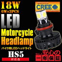 三面発光 LEDヘッドライト HS5 PCX125/150 CREE製 バイク専用 ヘッドランプ LED Hi Lo 18W 6500K 2000LM 12V 1個 1年保証