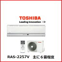 RAS-2257V-W 東芝 ルームエアコン 主に6畳...