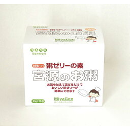 粥ゼリーの素　<strong>宮源のお粥</strong>　20g×15包