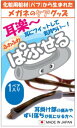 ぱふせる 左右 1ペア メガネのばんそう...