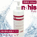 ナールスピュア 500ml 無香料 業務用 ナールス ナールスゲン 最先端 エイジングケア 成分 プラス 保湿 化粧水 ベース 保湿化粧水 お肌 浸透 素肌 ハリ 潤い成分