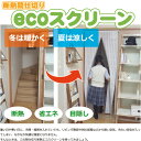 間仕切り 断熱 エコスクリーン 100cm×250cm 日本...