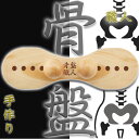 骨盤職人 ペルビス マッサージ 指圧 手作り ツボ押し 肩こ...