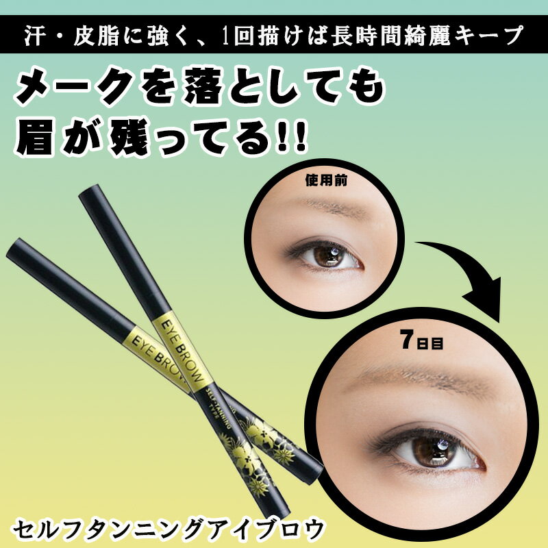 セルフタンニング アイブロウ ST 4ml ビナ 薬粧 〈アイブロウ 落ちない 消えない眉 眉マスカラ アイブロー 眉墨 ベースメイク すっぴん 自然〉FM