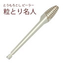 とうもろこし ピーラー 粒取り名人 三陽プレシジョン 〈 と...