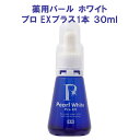 薬用パール ホワイト プロ EXプラス1本 30ml 〈 歯...