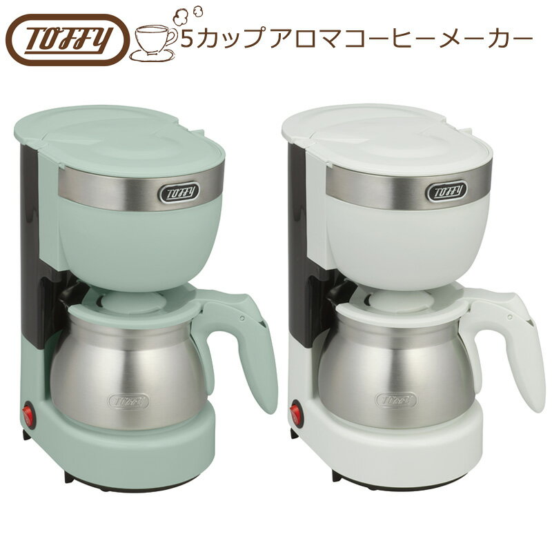 Toffy 5カップアロマコーヒーメーカー 〈 コーヒーメーカー おしゃれ ドリップコーヒー メッシュフィルター レトロ トフィ ラドンナ 〉