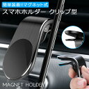A-KG スマホ ホルダー クリップ型 強力 マグネット ス...