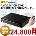 監視カメラ/防犯カメラ対応レコーダー 4チャンネルAHDハードディスクホームレコーダー 監視カメラ用/防犯カメラ用 録画機 【10P09Jul16】